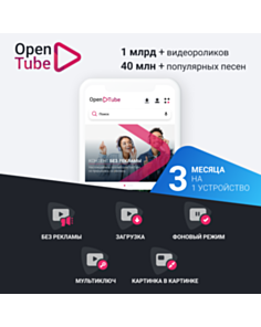 OpenTube 3 месяца