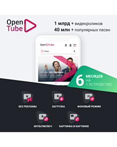 OpenTube 6 месяцев