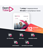 OpenTube 12 месяцев