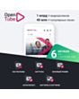 OpenTube 6 месяцев
